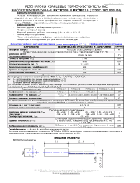 Datasheet РКОВ206 manufacturer ЭСТБ ЭлПА